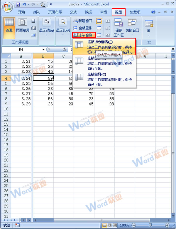 單擊凍結拆分窗格命令