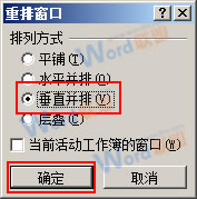 選擇垂直並排按鈕