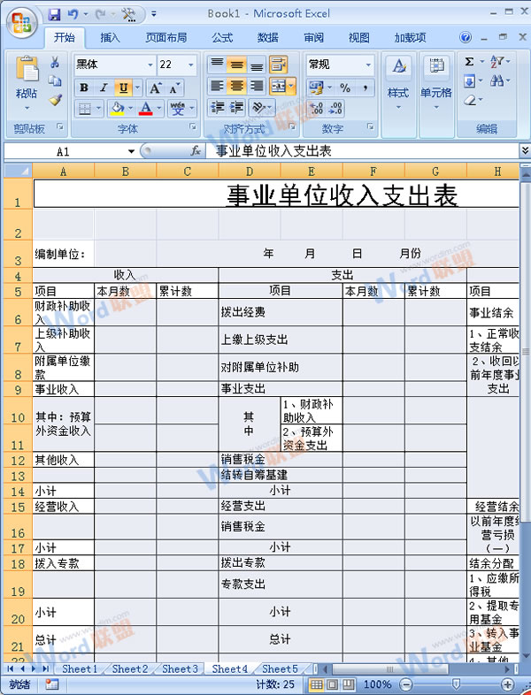 表格空白部分全部選中