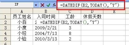 怎樣用Excel函數自動計算員工工齡及休假天數 三聯