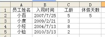 怎樣用Excel函數自動計算員工工齡及休假天數