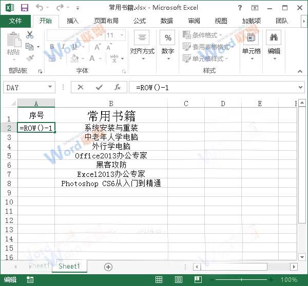 讓Excel2013中序號不要變動的小技巧 三聯