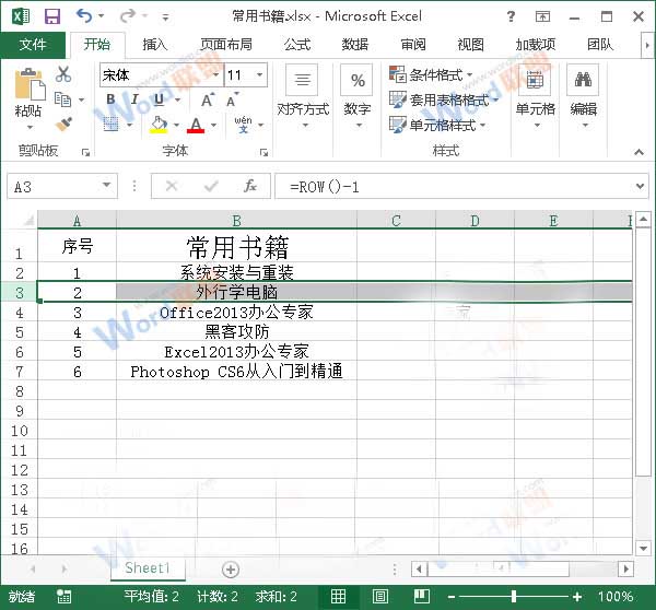 序號沒有發生改變