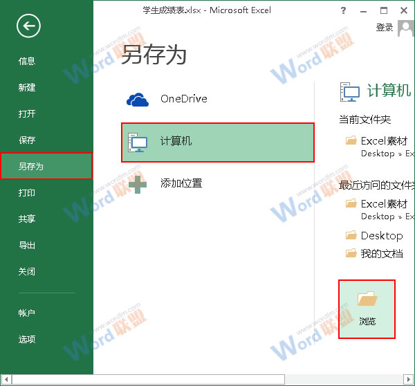 選擇另存為