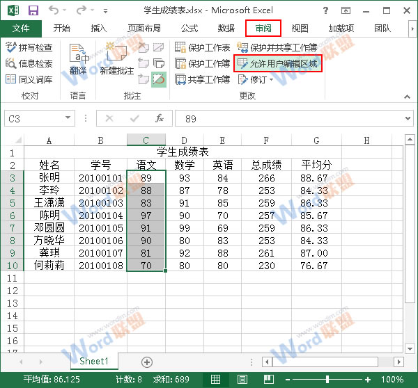 Excel2013中如何給特定區域單元格加密？ 三聯