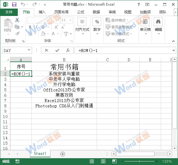 Excel2013中怎麼讓序號不要變動？ 三聯