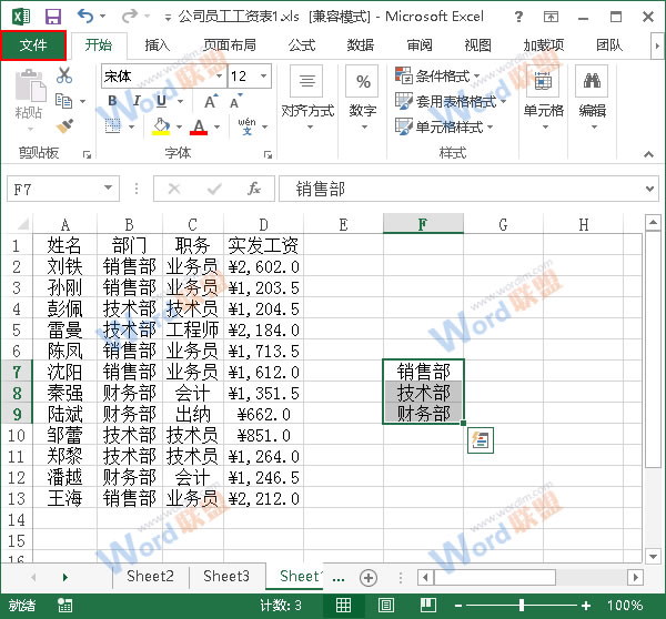 Excel2013如何按照自定義序列排序？ 三聯