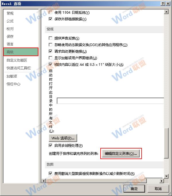 選擇編輯自定義列表