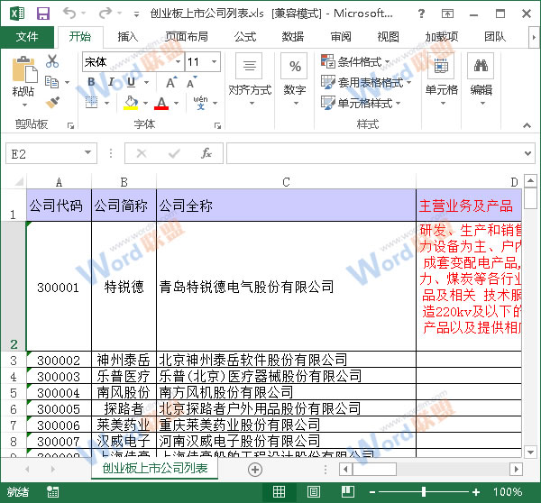 Excel2013打印時怎麼讓每頁都打印標題？ 三聯