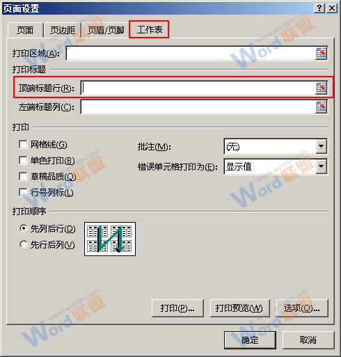 選擇打印標題