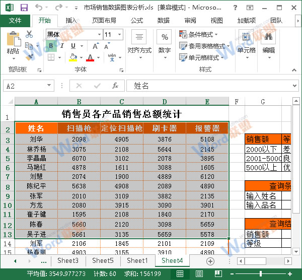 選中連續區域