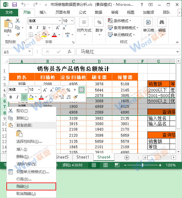 隱藏6-8行