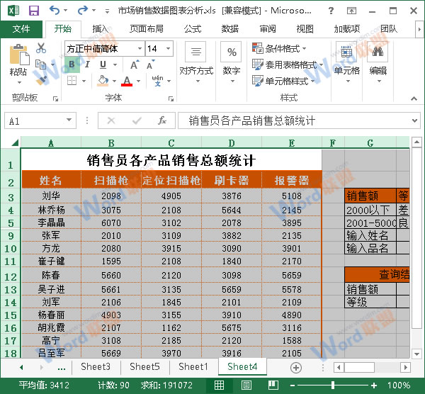 選定工作表