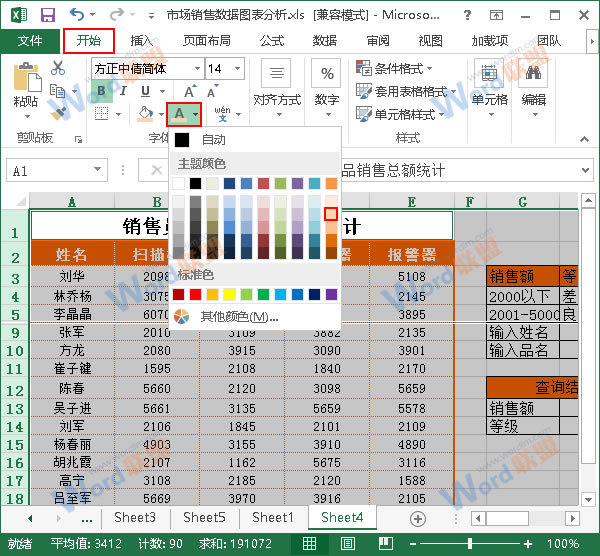 修改字體顏色