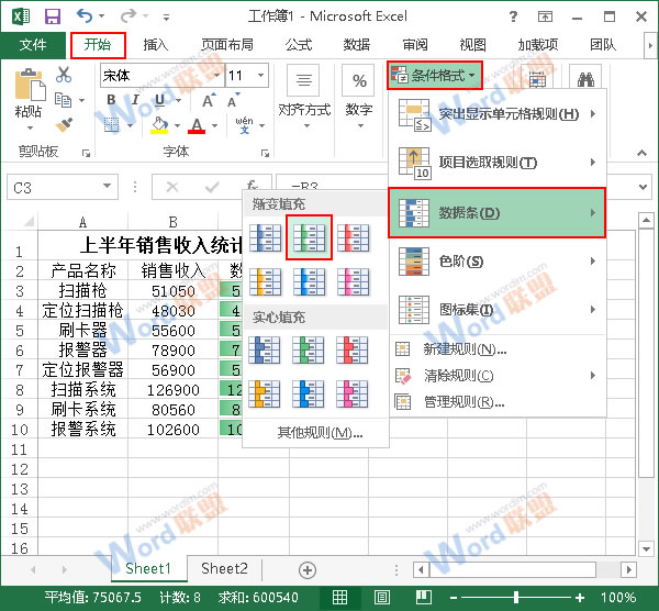 選擇數據條樣式