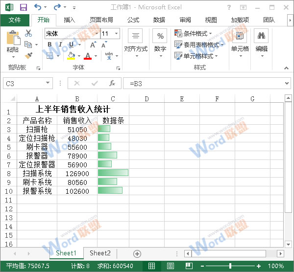 數據條最終效果