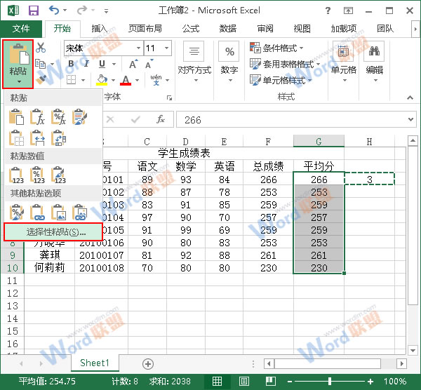 選擇選擇性粘貼