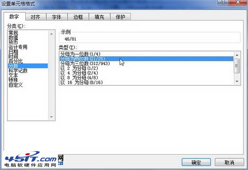 Excel2010中設置分數類型數字格式