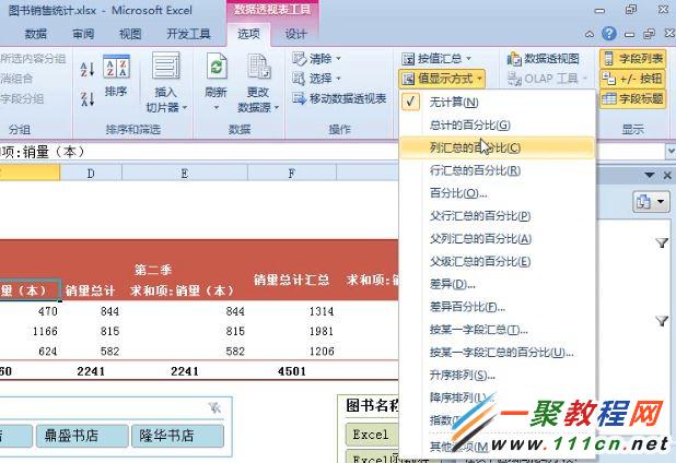 Excel 2010怎麼更改數據報表的值顯示方式?