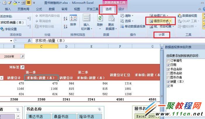 Excel 2010怎麼更改數據報表的值顯示方式?