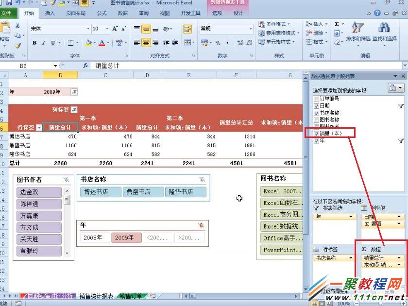 Excel2010怎麼更改數據報表的值顯示方式? 三聯