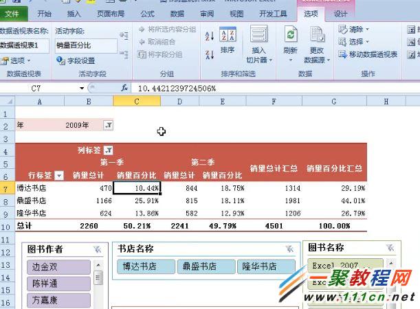 Excel 2010怎麼更改數據報表的值顯示方式?