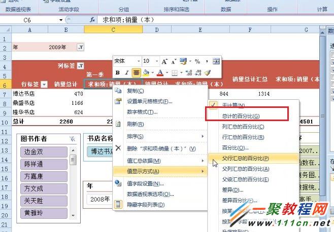 Excel 2010怎麼更改數據報表的值顯示方式?