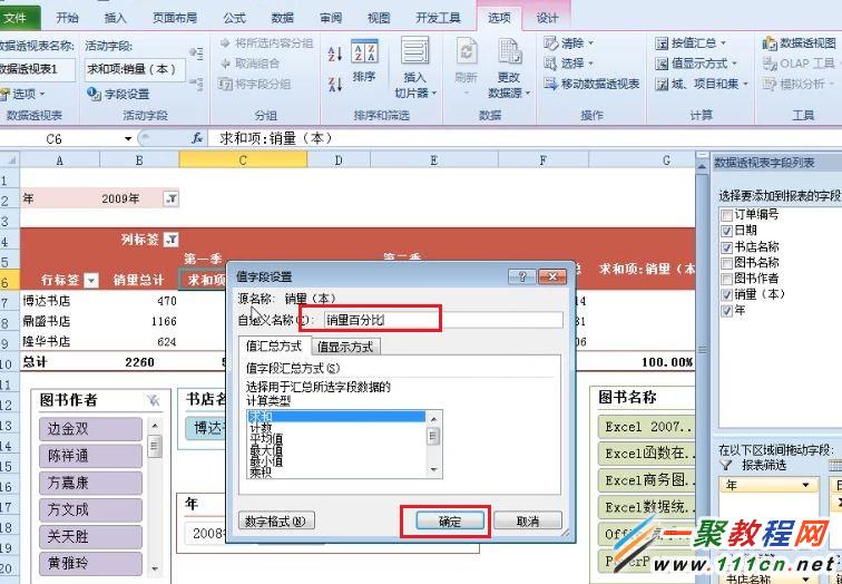 Excel 2010怎麼更改數據報表的值顯示方式?