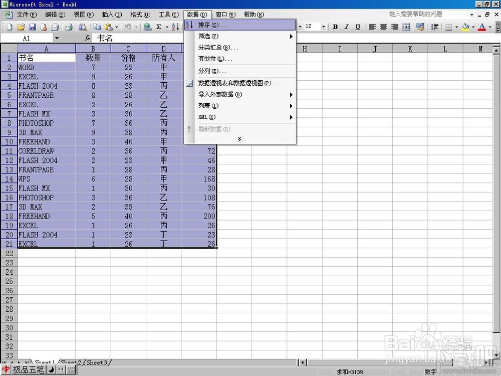 excel分類匯總怎麼做 三聯