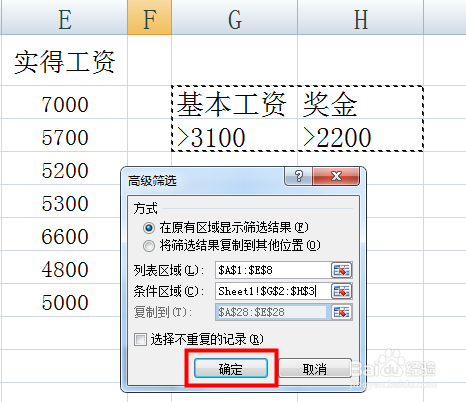 excel高級篩選怎麼用