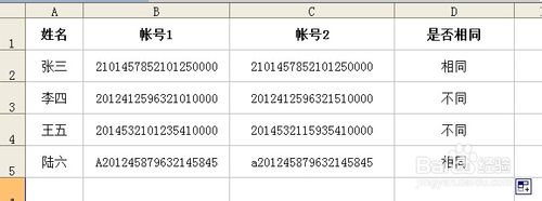 如何快速辨別Excel中兩列數據是否相同