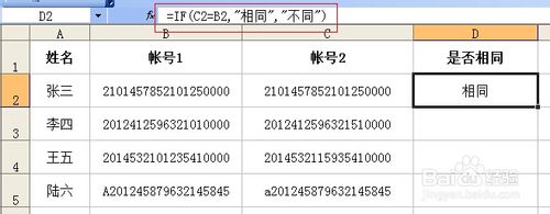 如何快速辨別Excel中兩列數據是否相同