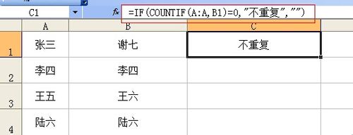 如何快速辨別Excel中兩列數據是否相同