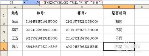 如何快速辨別Excel中兩列數據是否相同