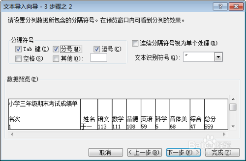 如何將txt文件轉換成Excel文件