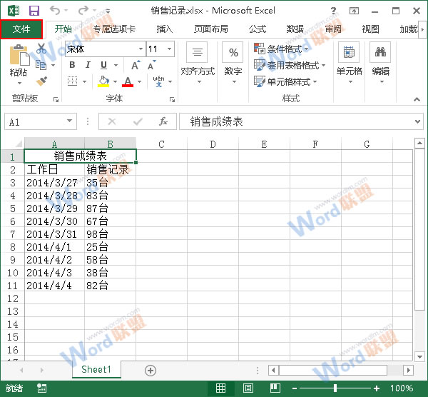 如何在Excel2013中DIY專屬選項卡 三聯