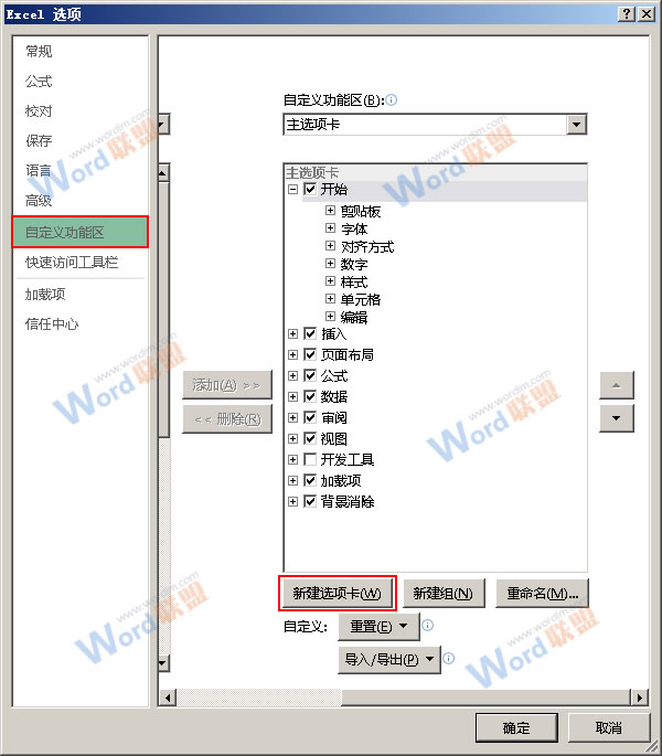 單擊新建選項卡