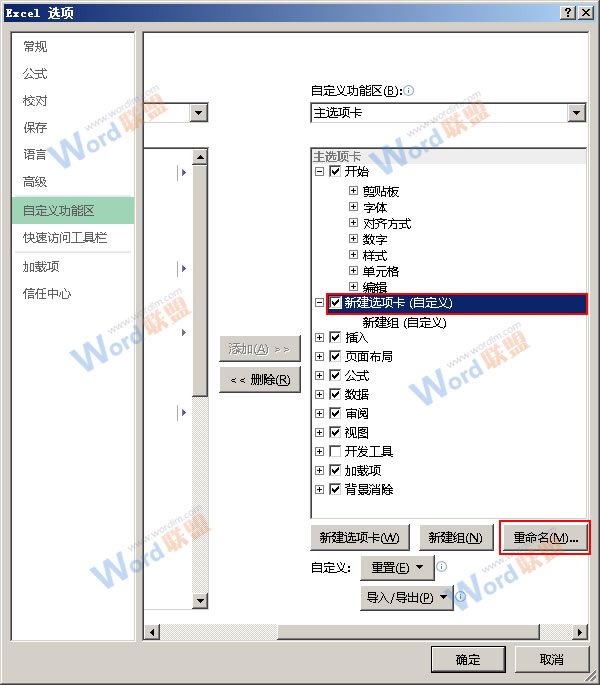 選擇重命名