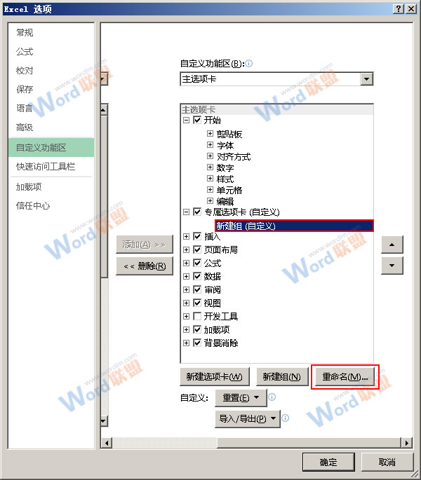 選擇重命名