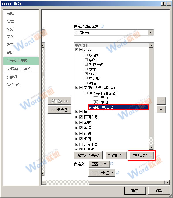 選擇重命名