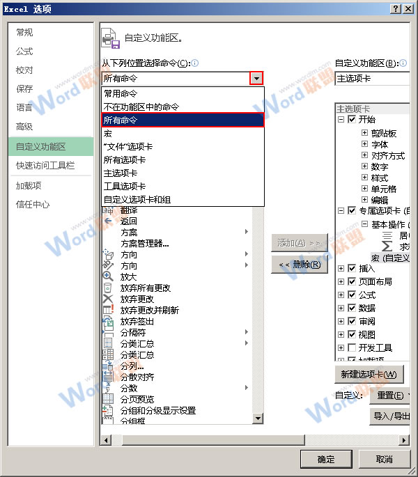 選擇所有命令