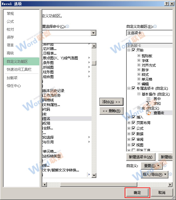 確定