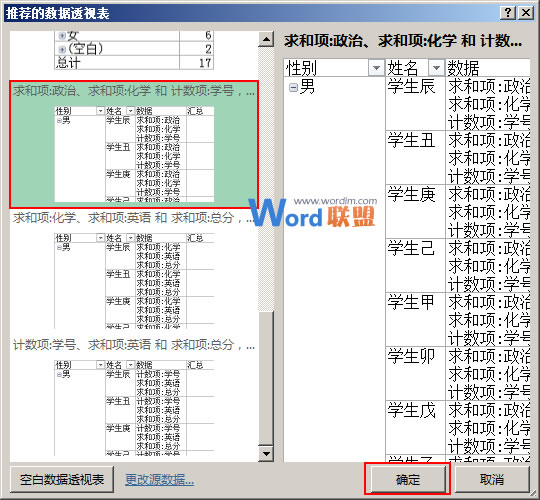 選定一個數據透視表