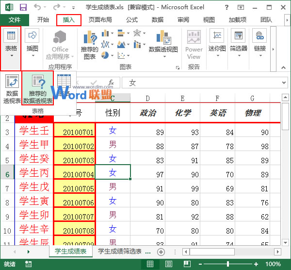 如何使用Excel2013中推薦的數據透視表 三聯