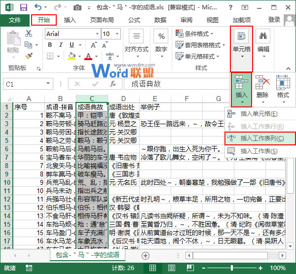 在Excel2013中如何給工作表分列 三聯