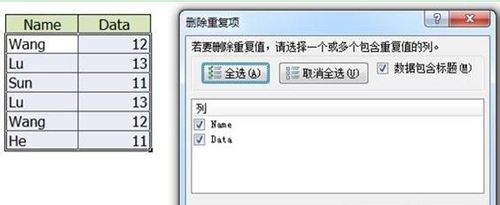 Excel2007的數據列表如何刪除重復記錄