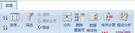 如何刪除在Excel2007的數據列表重復記錄 三聯