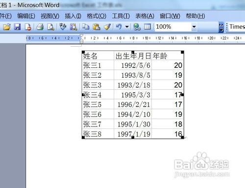 如何將Excel單元格轉換成圖片形式插入到Word中