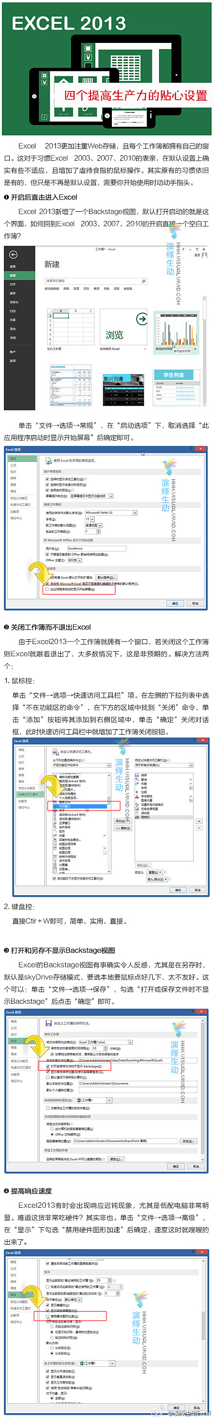 Excel2013必備的4個生產力技巧 三聯