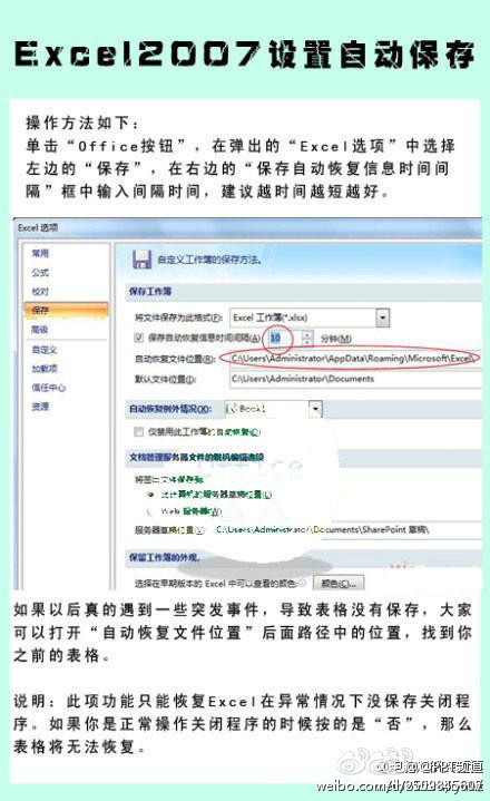 Excel 2007如何設置自動保存 三聯